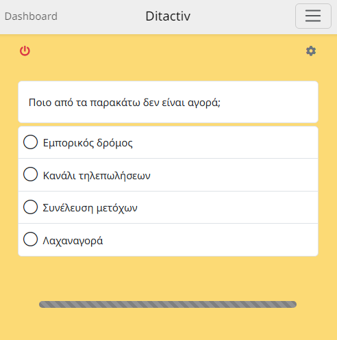 Ερώτηση θεωρίας πολλπαλής επιλογής για το τι αποτελεί Αγορά